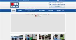 Desktop Screenshot of dmxguard.com